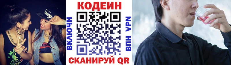 Кодеиновый сироп Lean напиток Lean (лин)  Гай 
